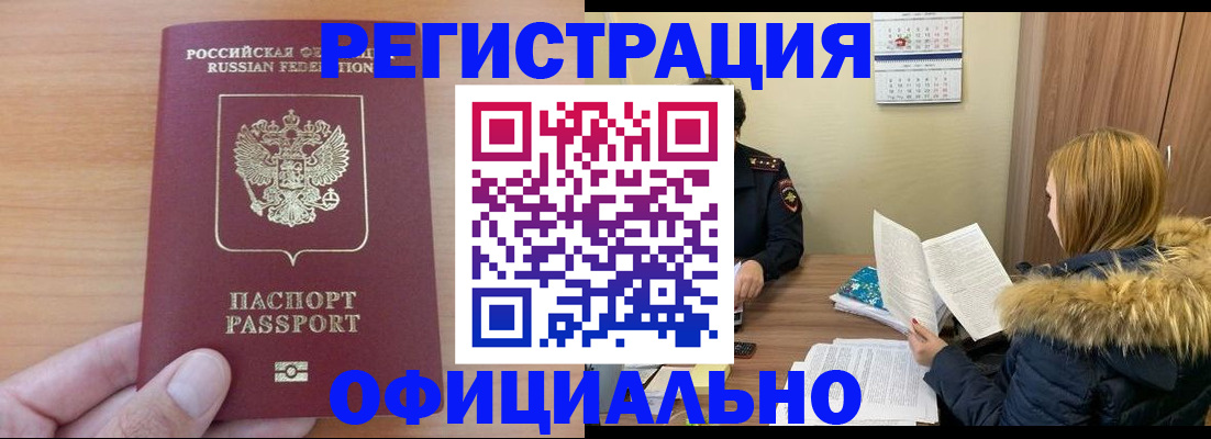 временная регистрация в квартире в Пущино