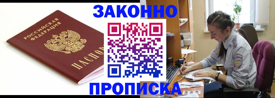 временная прописка в Пущино