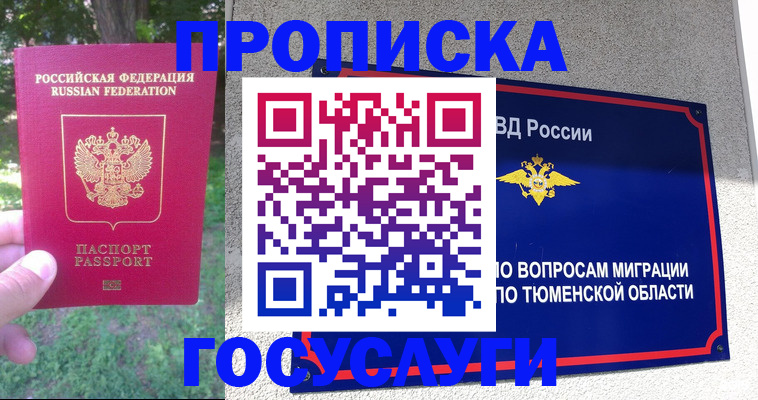 прописка для кредита в Пущино