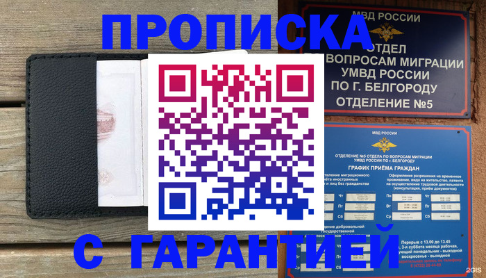 купить прописку в Пущино