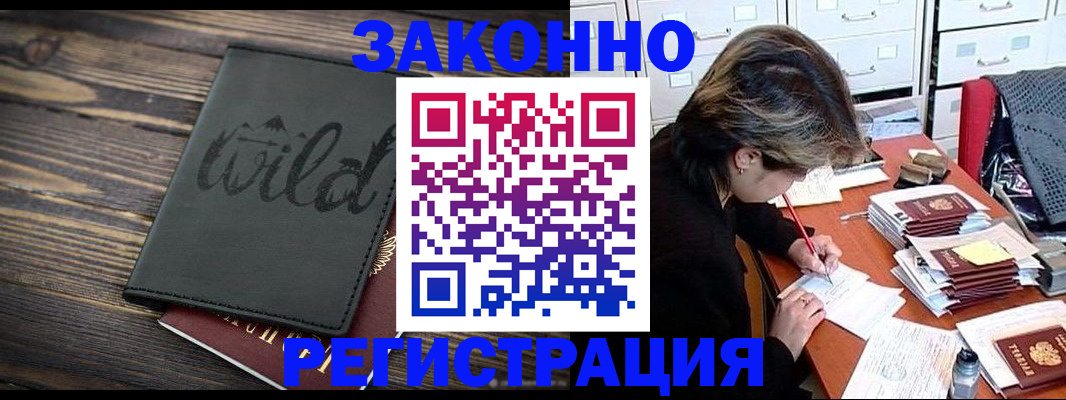 временная регистрация недорого в Пущино